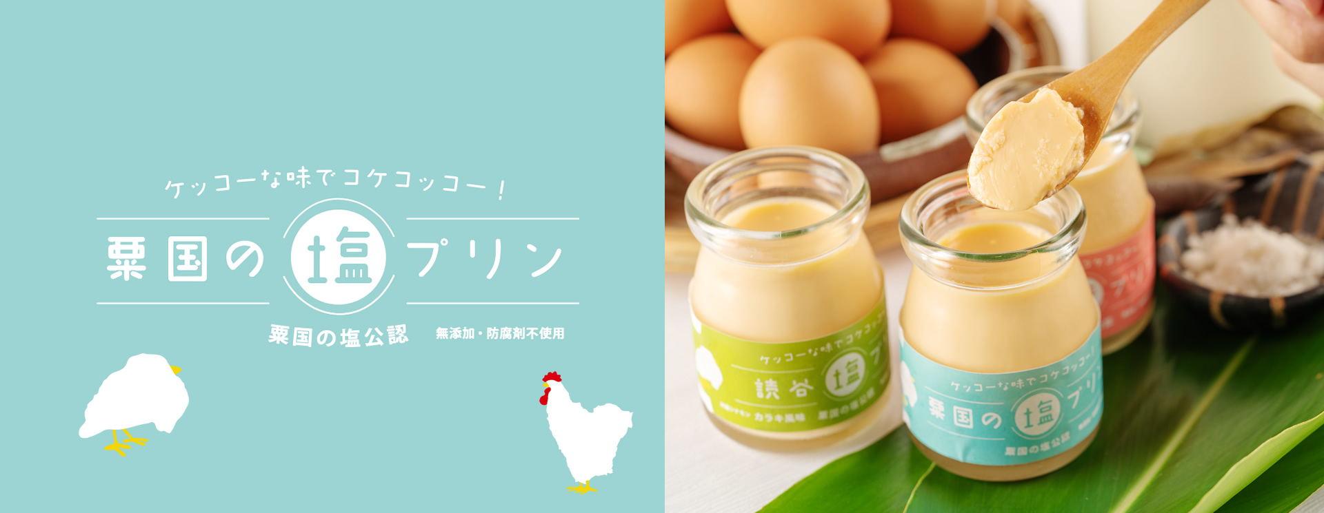 粟国の塩プリン